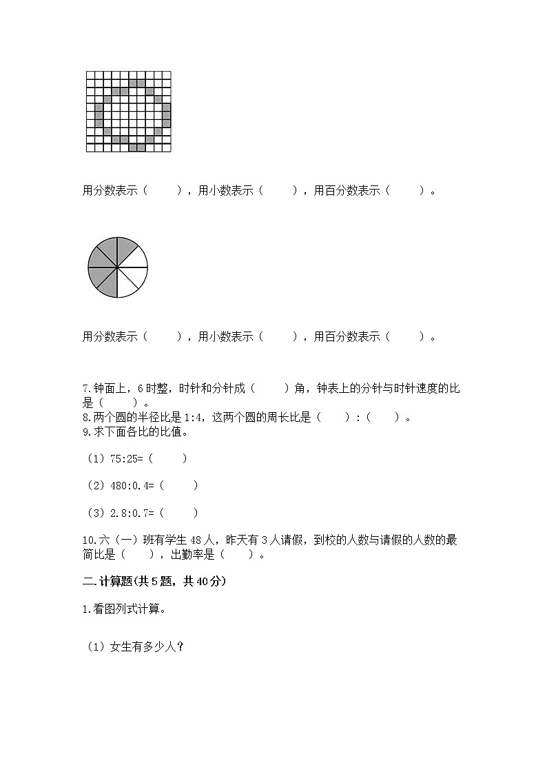 人教版小学数学六年级上册重点题型专项练习【必刷】02