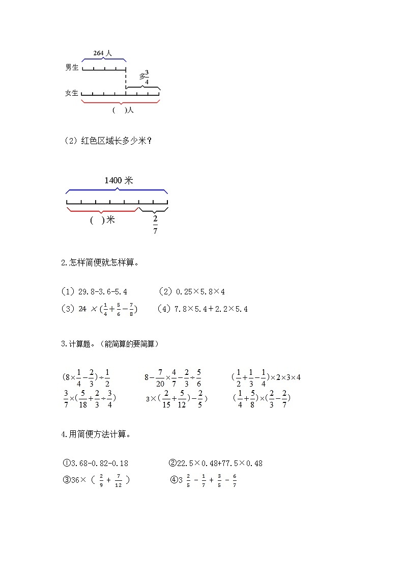 人教版小学数学六年级上册重点题型专项练习【必刷】03
