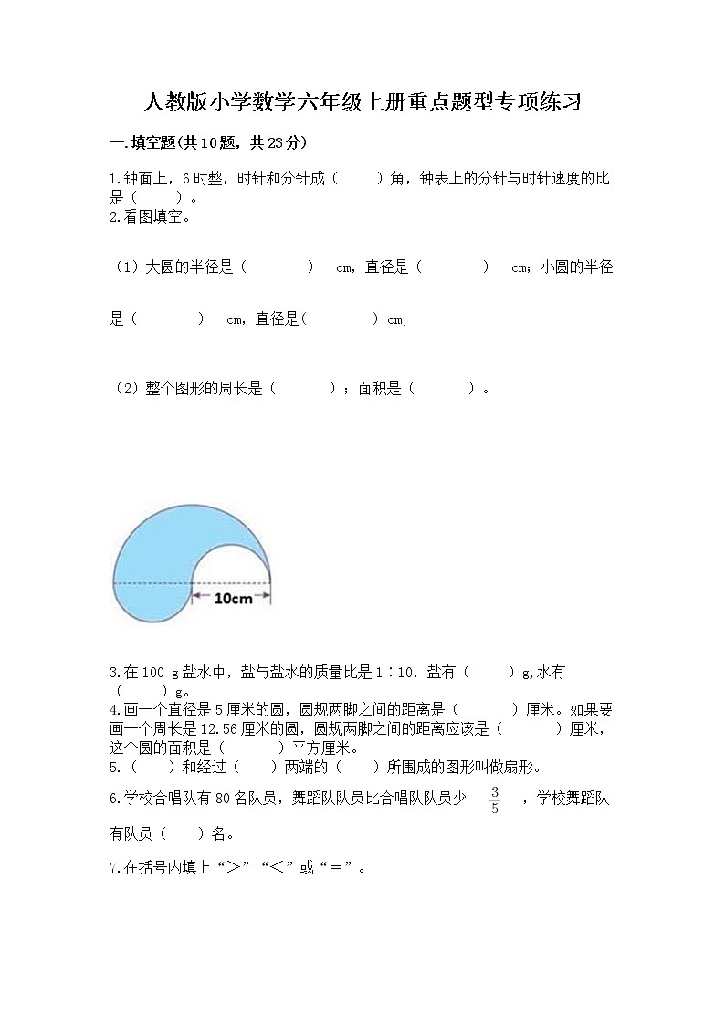 人教版小学数学六年级上册重点题型专项练习【黄金题型】第1页