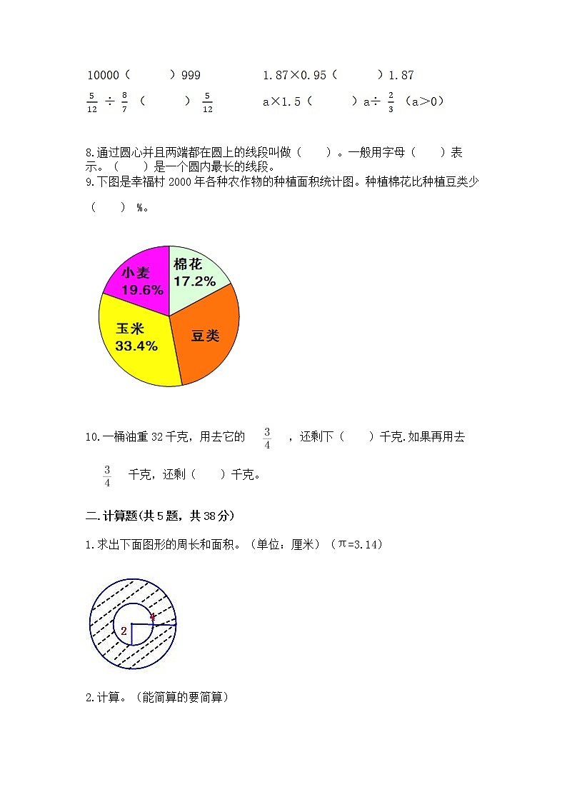 人教版小学数学六年级上册重点题型专项练习【黄金题型】第2页