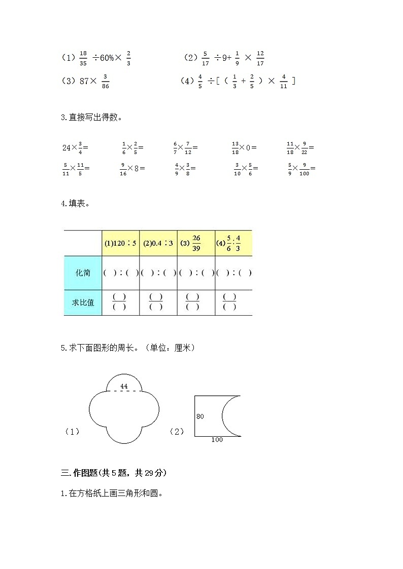 人教版小学数学六年级上册重点题型专项练习【黄金题型】第3页