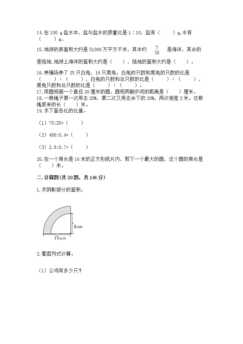 人教版小学数学六年级上册重点题型专项练习03