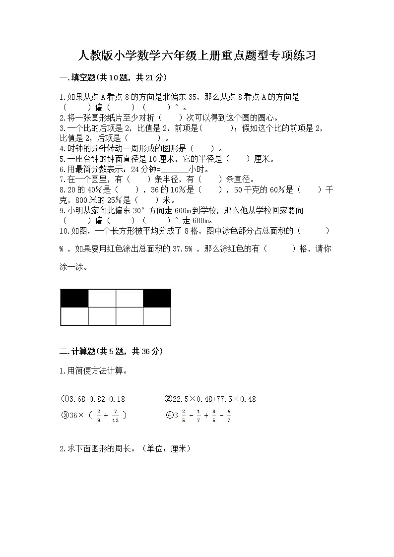 人教版小学数学六年级上册重点题型专项练习01