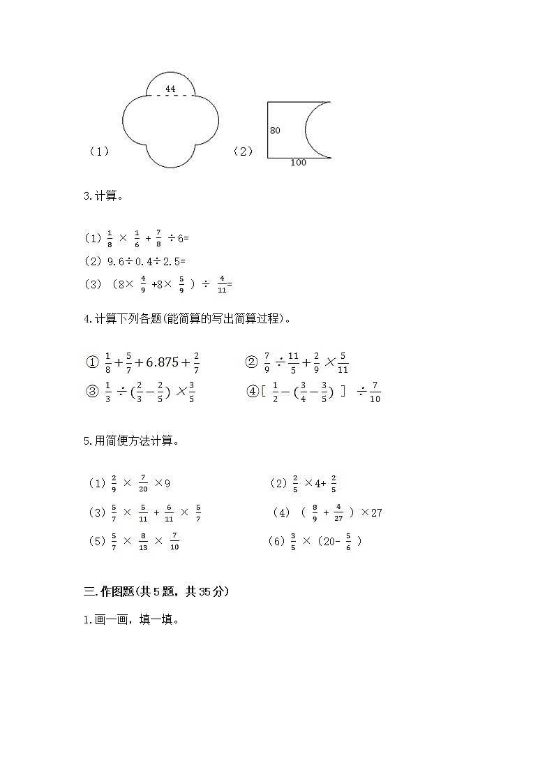 人教版小学数学六年级上册重点题型专项练习02