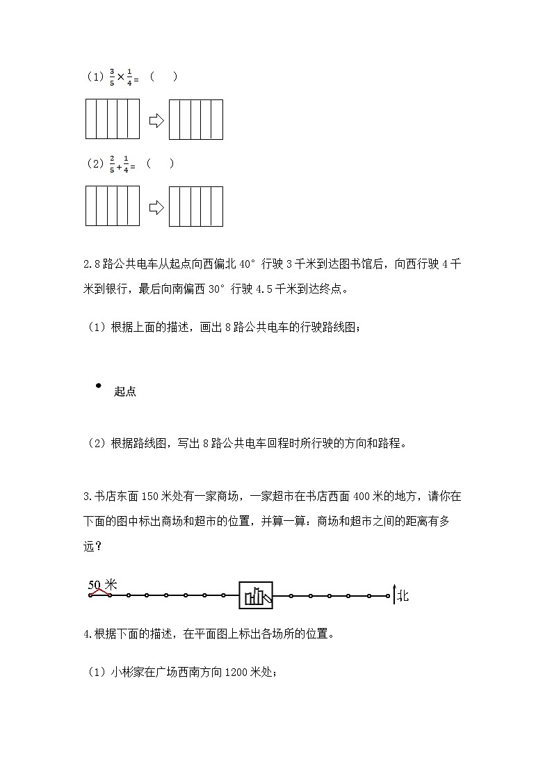 人教版小学数学六年级上册重点题型专项练习03