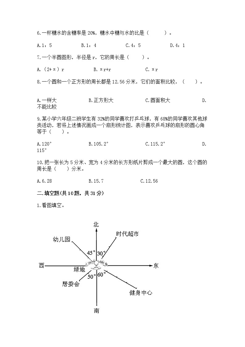 人教版小学数学六年级上册重点题型专项练习02