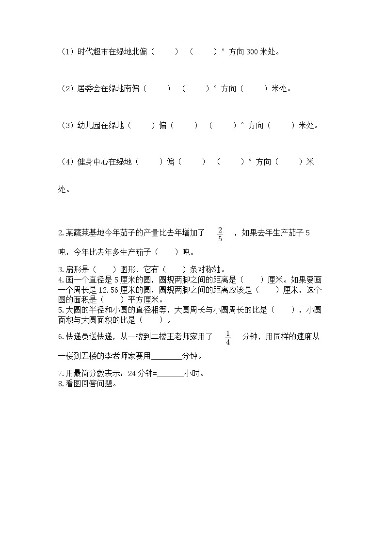 人教版小学数学六年级上册重点题型专项练习03