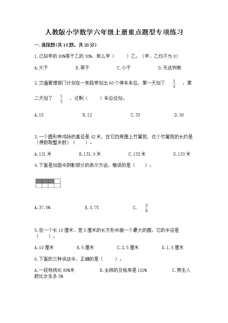 人教版小学数学六年级上册重点题型专项练习【最新】第1页