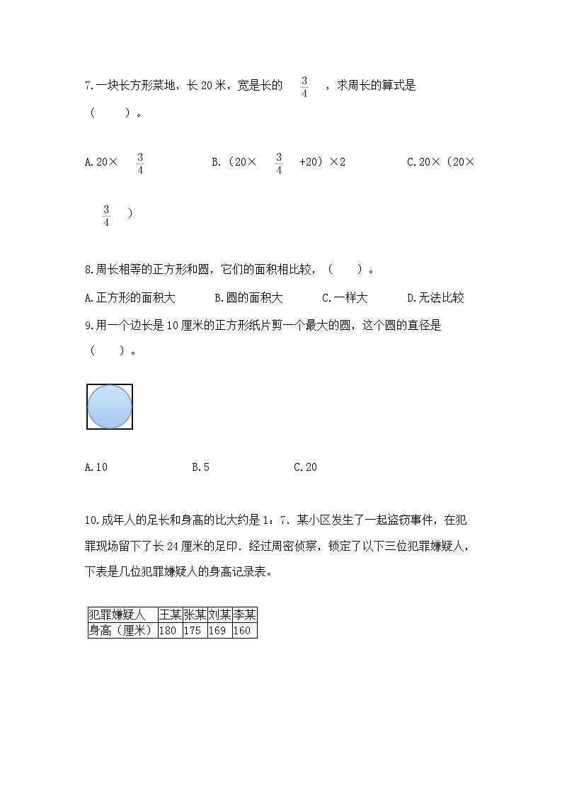 人教版小学数学六年级上册重点题型专项练习【最新】第2页