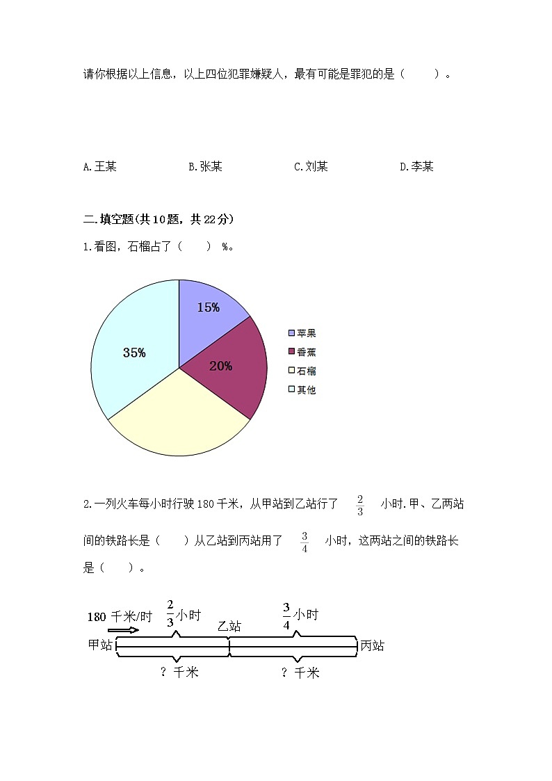 人教版小学数学六年级上册重点题型专项练习【最新】第3页