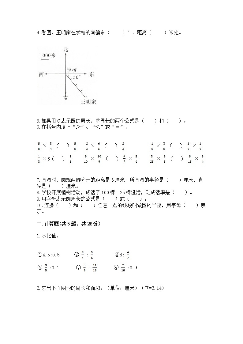 人教版小学数学六年级上册重点题型专项练习带答案（基础题）第2页