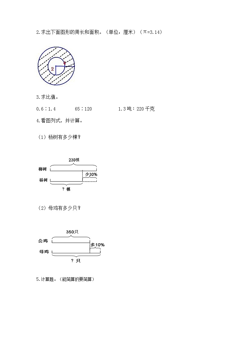 人教版小学数学六年级上册重点题型专项练习带答案第2页