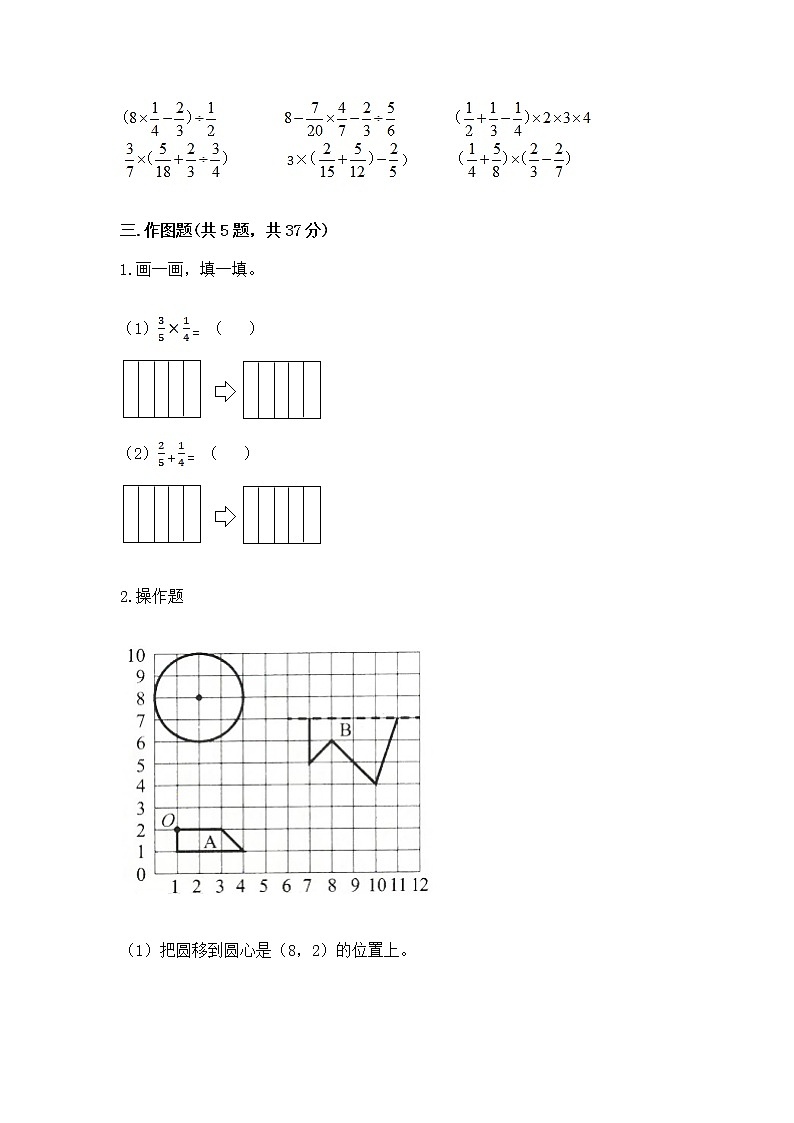 人教版小学数学六年级上册重点题型专项练习带答案第3页