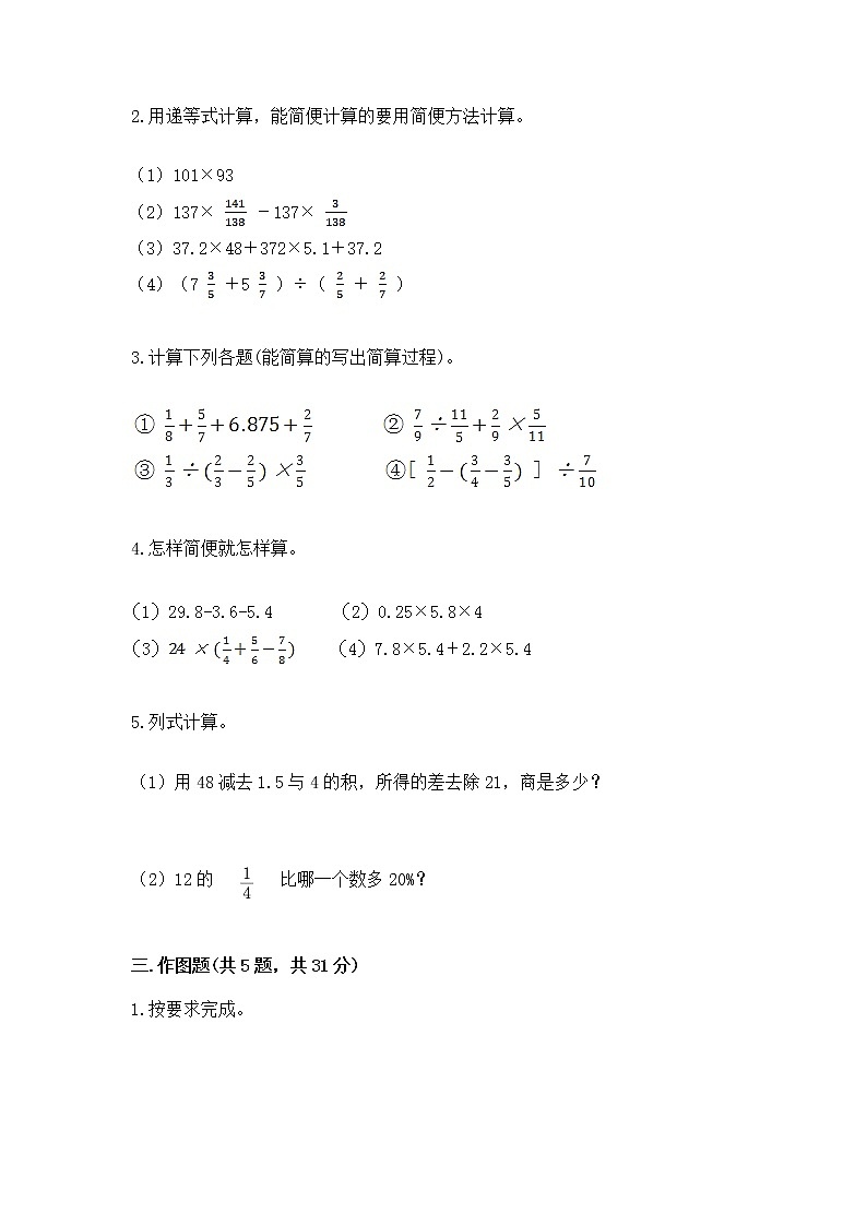 人教版小学数学六年级上册重点题型专项练习【实用】02
