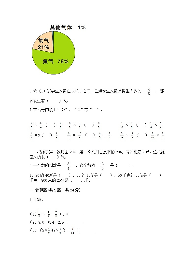 人教版小学数学六年级上册重点题型专项练习带答案（B卷）02