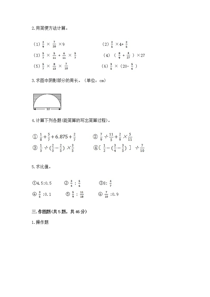 人教版小学数学六年级上册重点题型专项练习带答案（B卷）03