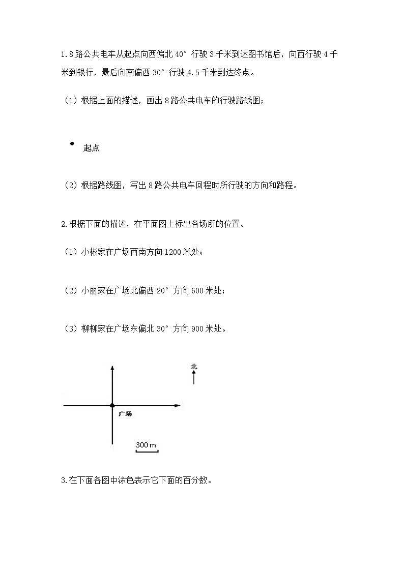 人教版小学数学六年级上册重点题型专项练习【全国通用】第3页