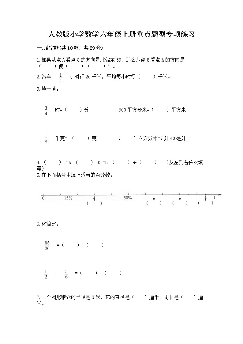 人教版小学数学六年级上册重点题型专项练习【培优A卷】01