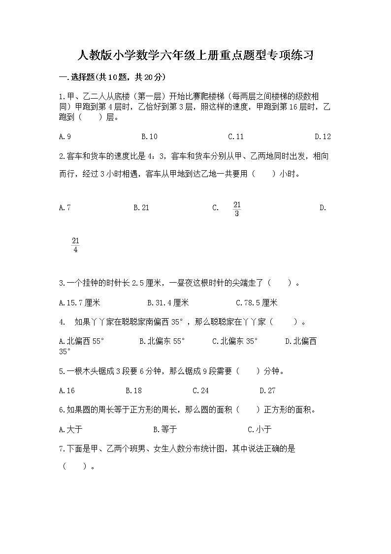人教版小学数学六年级上册重点题型专项练习答案01