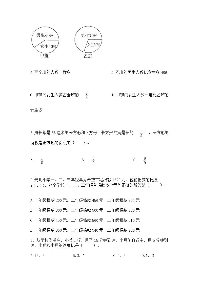 人教版小学数学六年级上册重点题型专项练习答案02