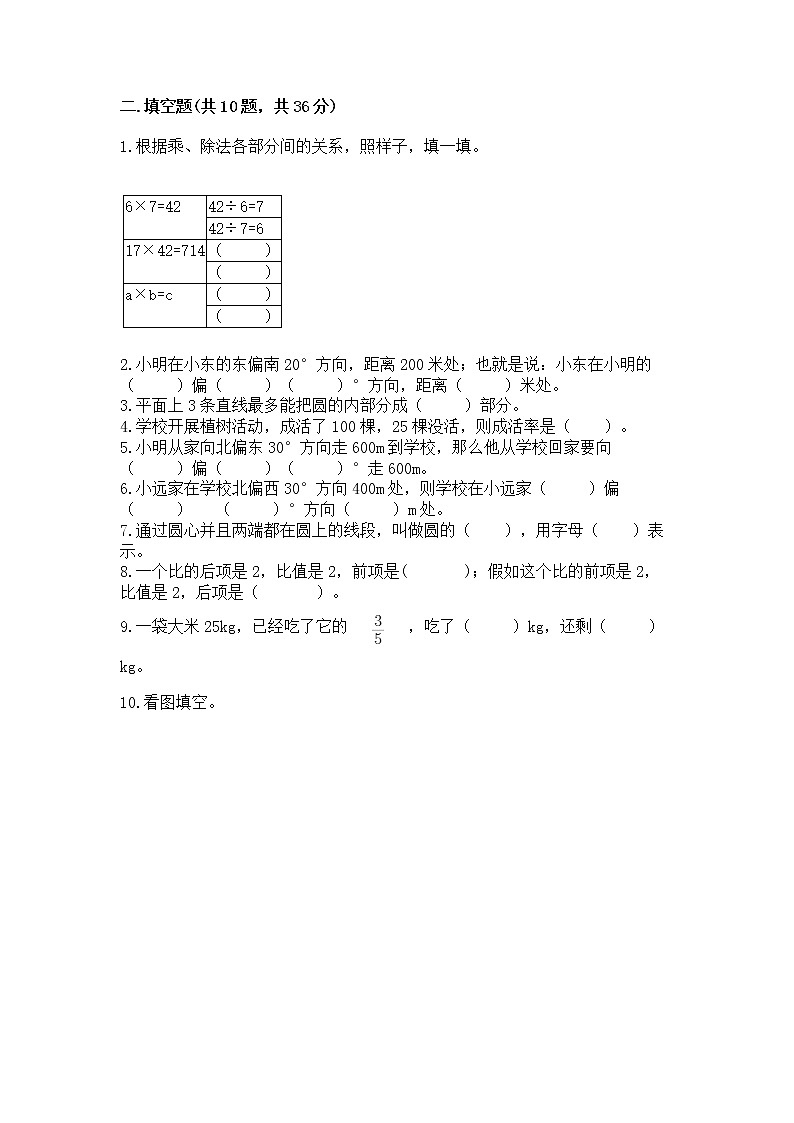 人教版小学数学六年级上册重点题型专项练习答案03