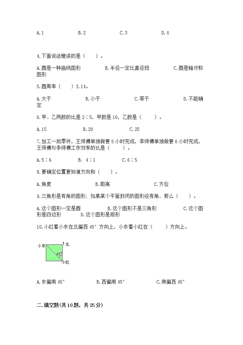 人教版小学数学六年级上册重点题型专项练习必考第2页