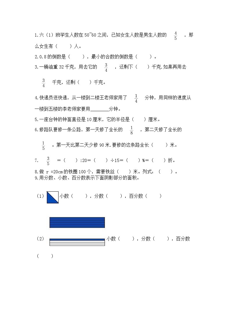人教版小学数学六年级上册重点题型专项练习必考第3页