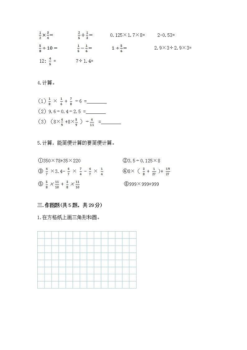人教版小学数学六年级上册重点题型专项练习【考点梳理】第3页