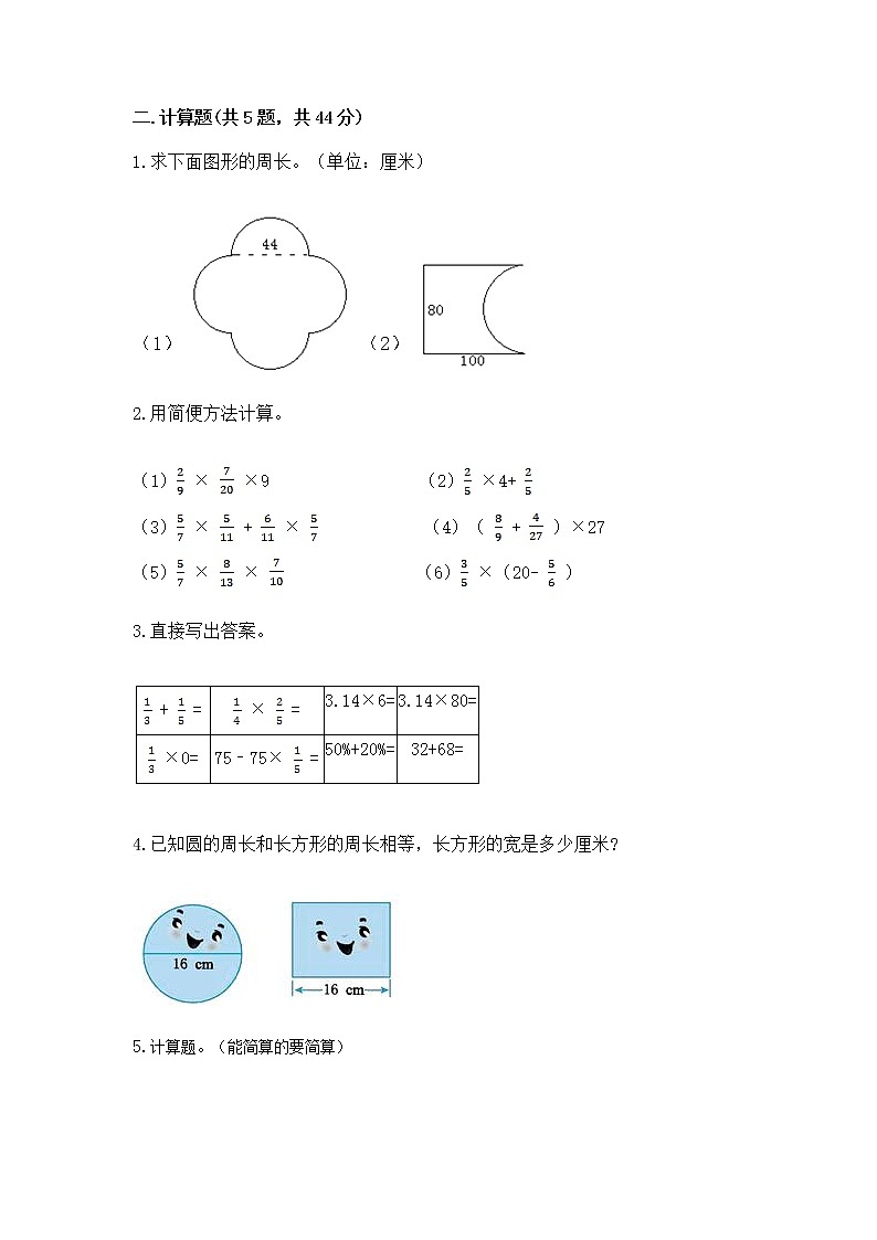 人教版小学数学六年级上册重点题型专项练习【培优B卷】02