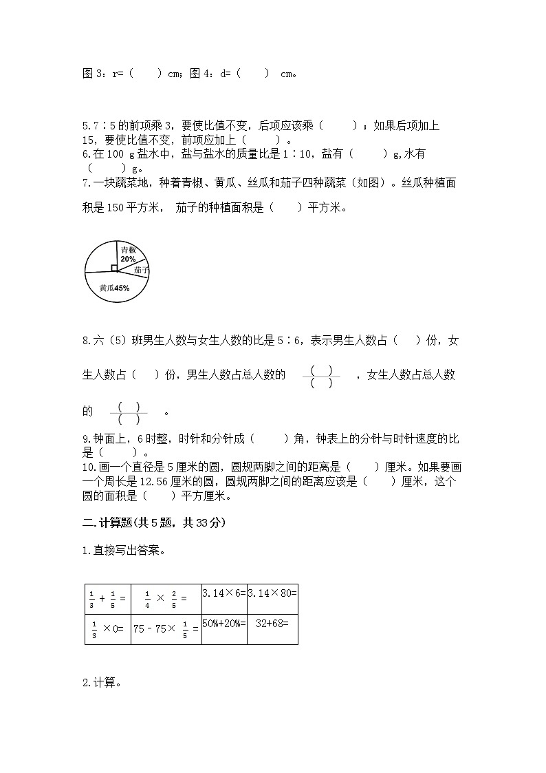 人教版小学数学六年级上册重点题型专项练习带答案（名师推荐）第2页