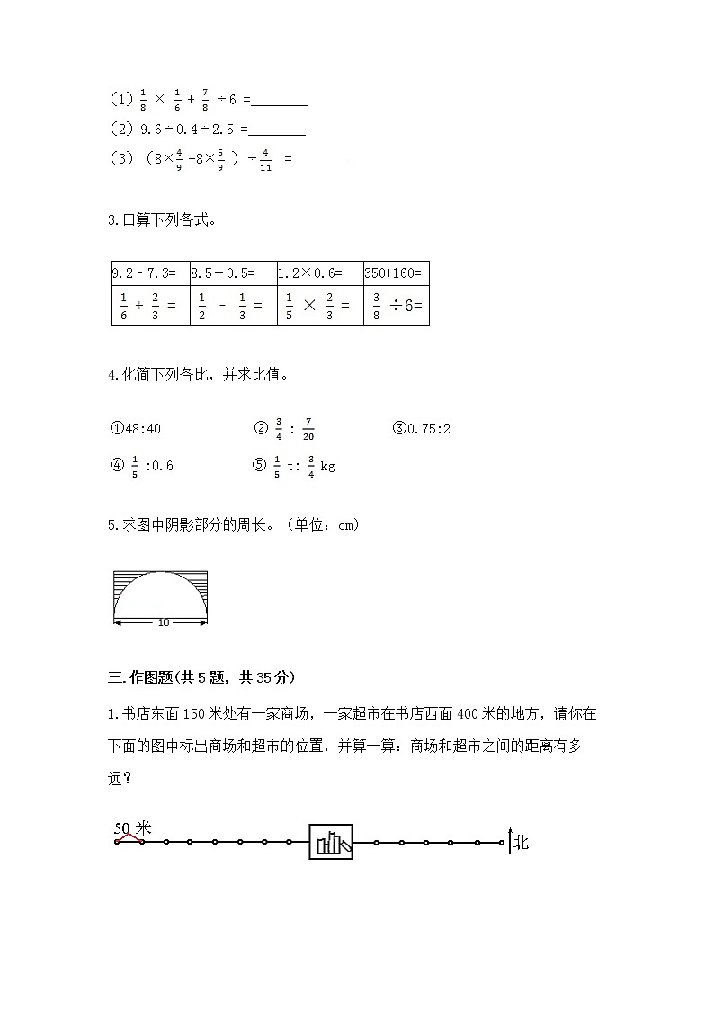 人教版小学数学六年级上册重点题型专项练习带答案（名师推荐）第3页