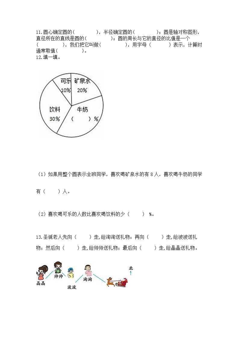 人教版小学数学六年级上册重点题型专项练习【考点提分】第2页