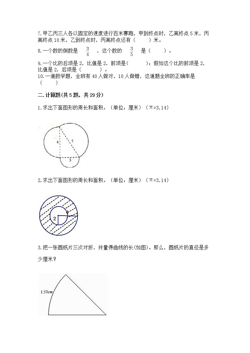 人教版小学数学六年级上册重点题型专项练习带答案（能力提升）第2页