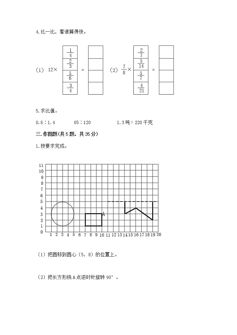 人教版小学数学六年级上册重点题型专项练习带答案（能力提升）第3页