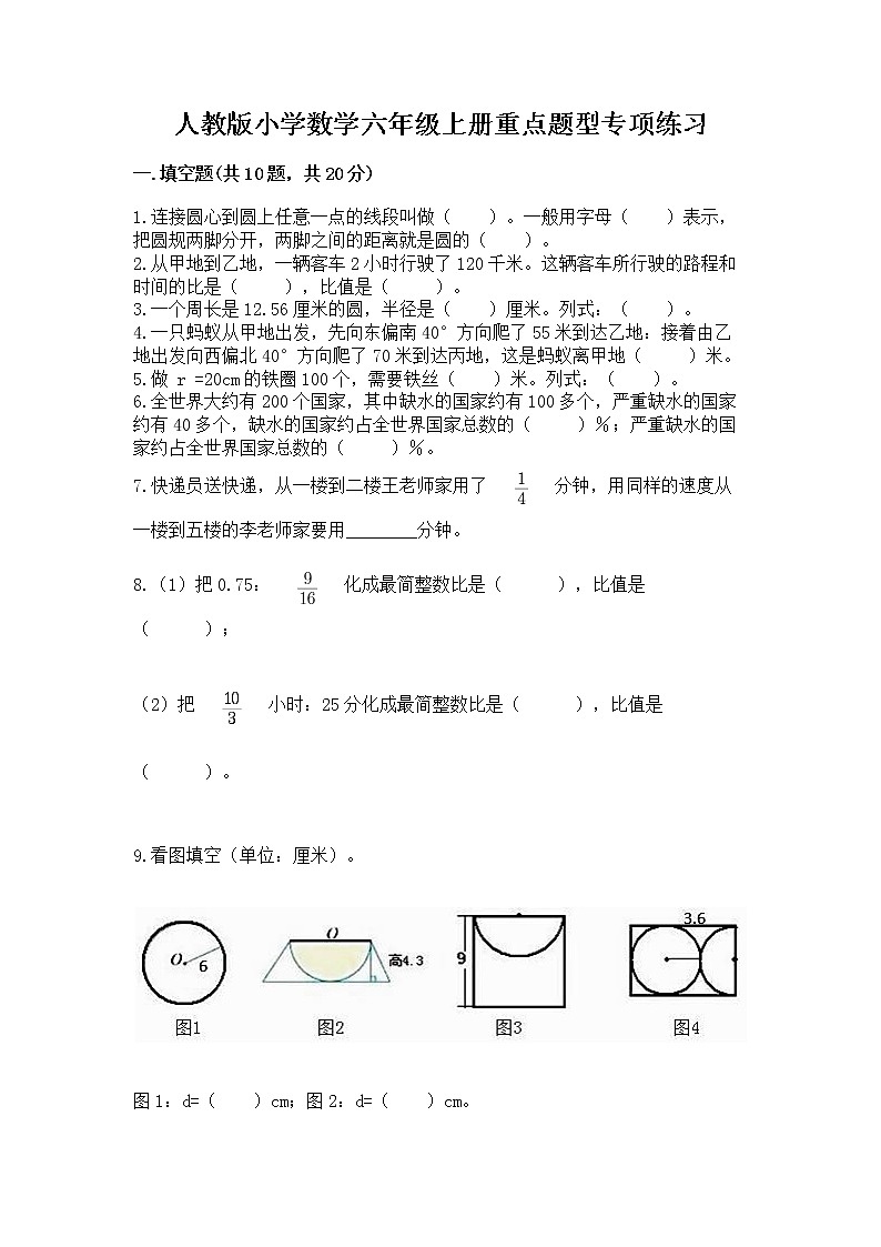 人教版小学数学六年级上册重点题型专项练习01