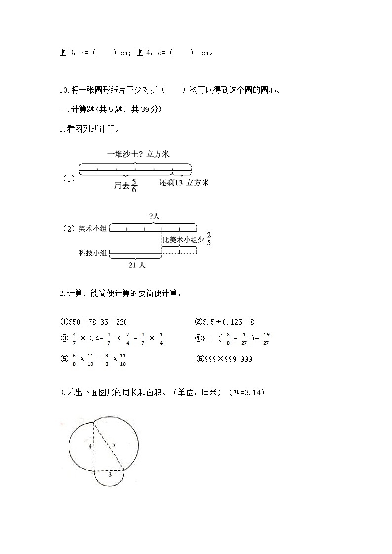 人教版小学数学六年级上册重点题型专项练习02
