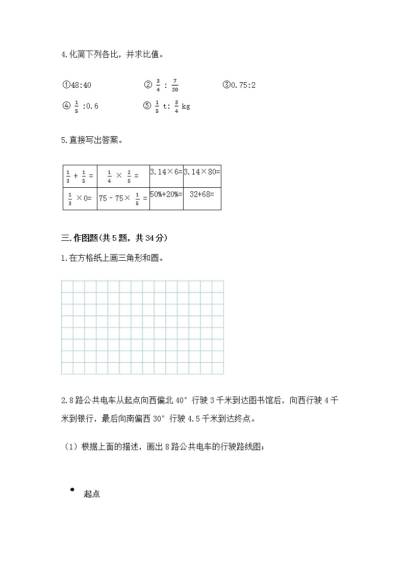 人教版小学数学六年级上册重点题型专项练习03