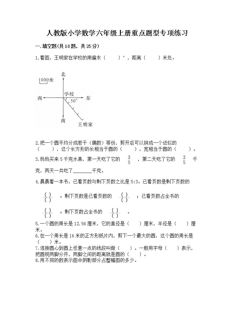人教版小学数学六年级上册重点题型专项练习带答案第1页