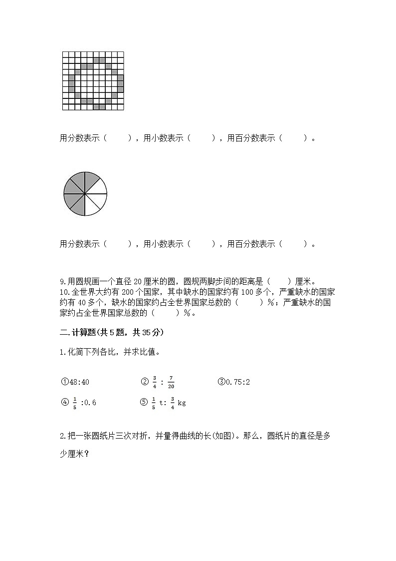 人教版小学数学六年级上册重点题型专项练习带答案第2页