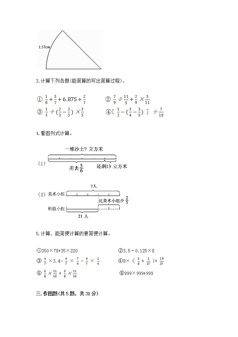 人教版小学数学六年级上册重点题型专项练习带答案第3页