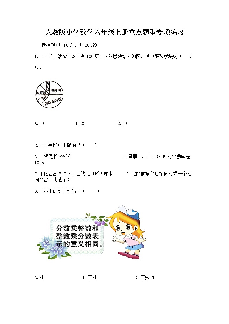 人教版小学数学六年级上册重点题型专项练习必考题第1页