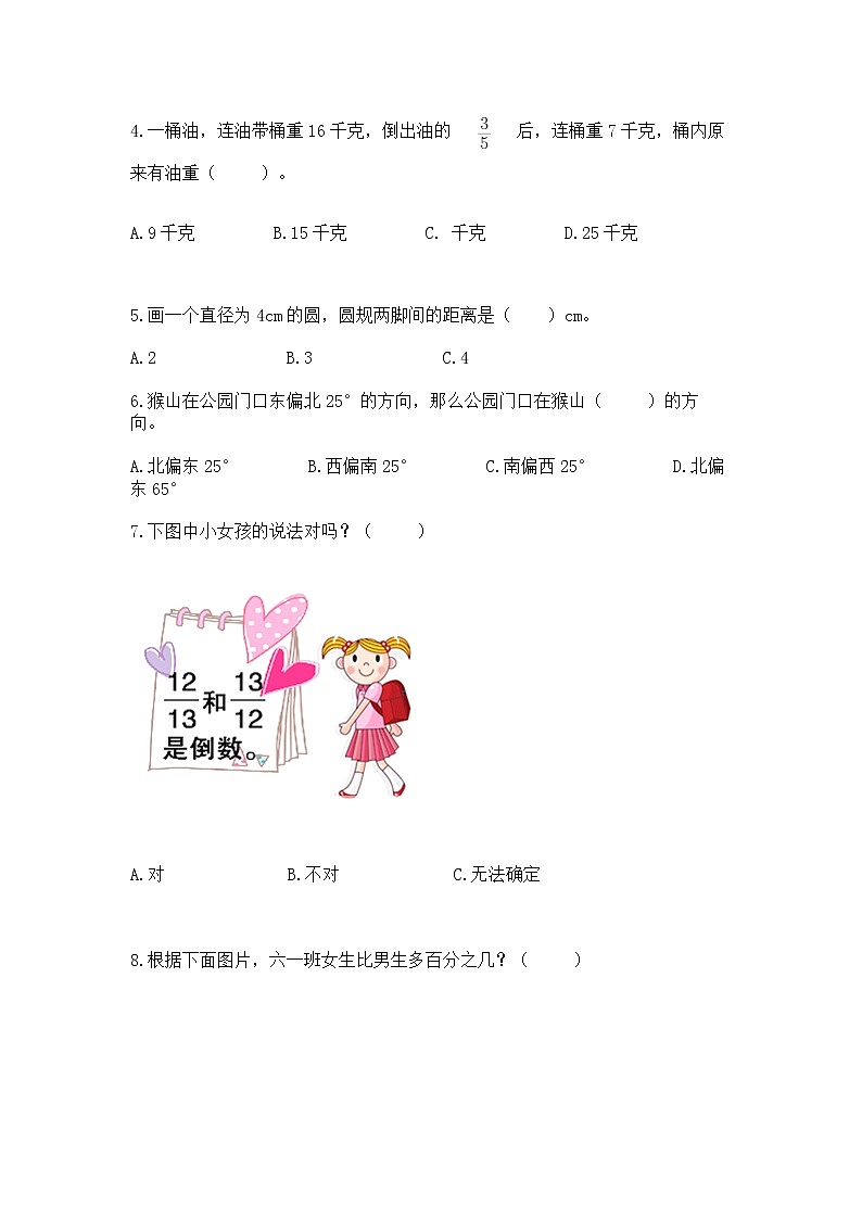 人教版小学数学六年级上册重点题型专项练习必考题第2页