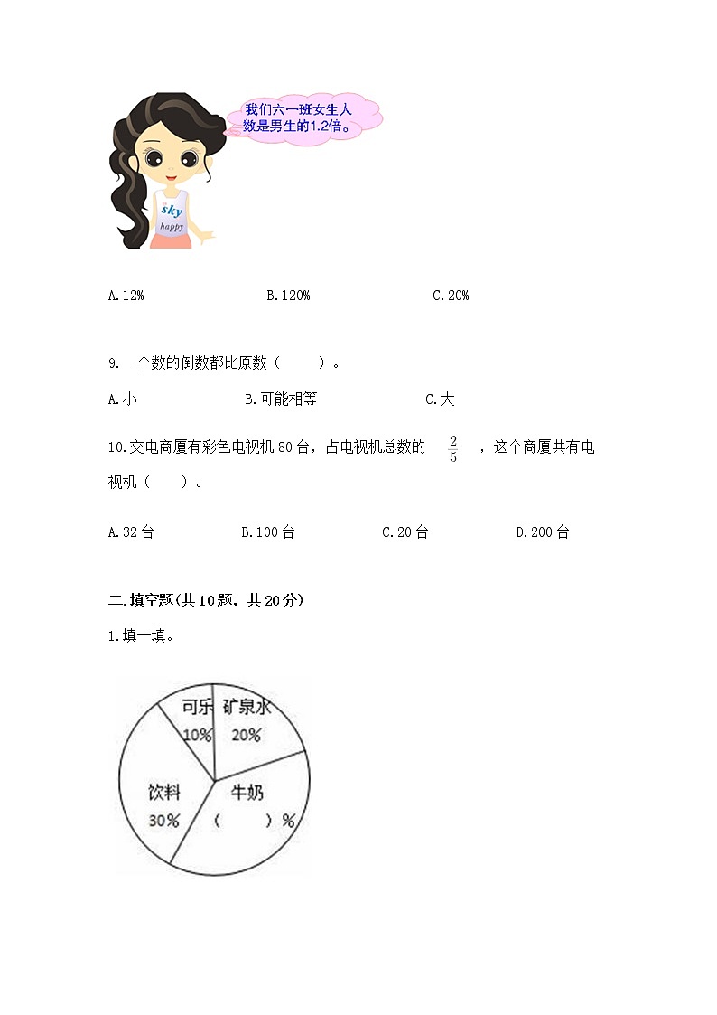 人教版小学数学六年级上册重点题型专项练习必考题第3页