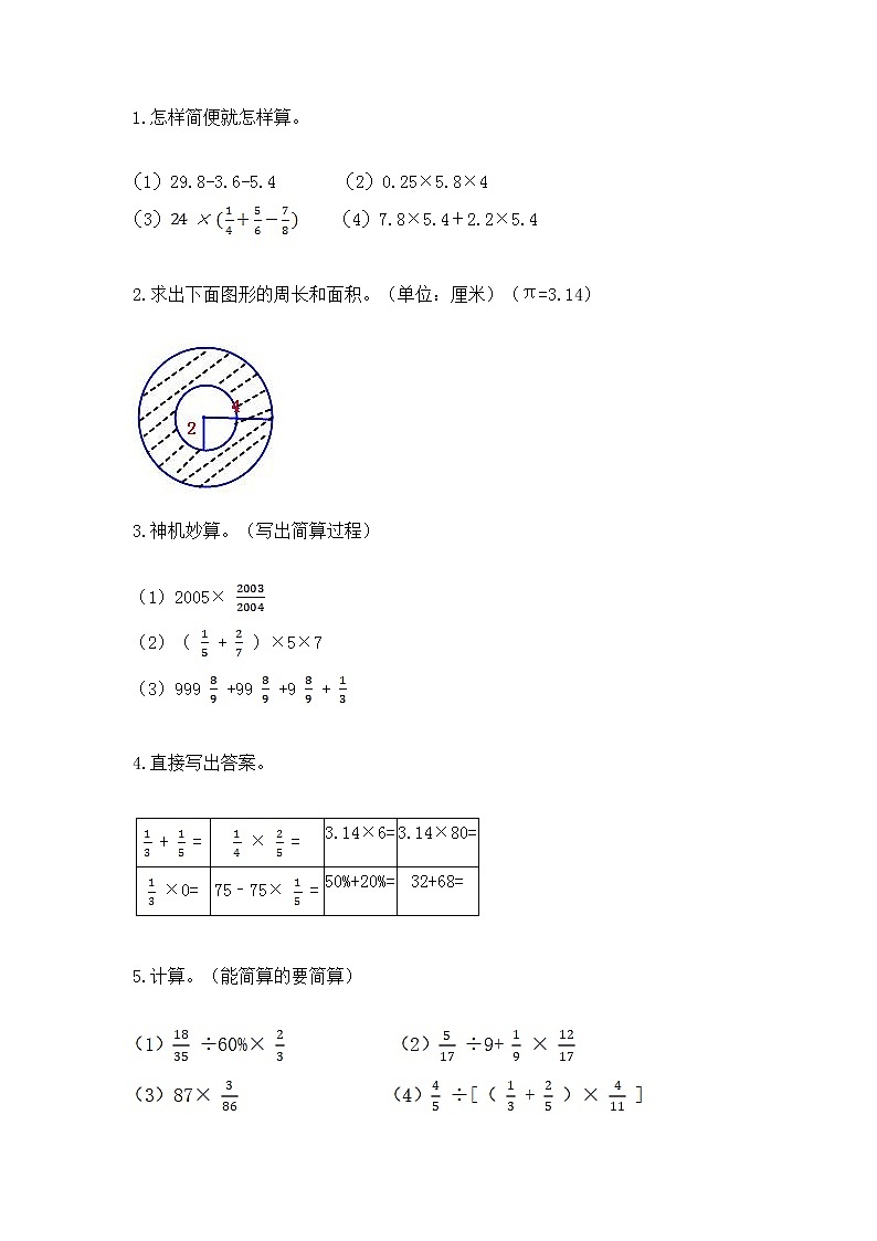 人教版小学数学六年级上册重点题型专项练习带答案（典型题）第2页