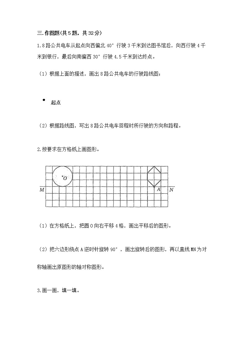 人教版小学数学六年级上册重点题型专项练习带答案（典型题）第3页