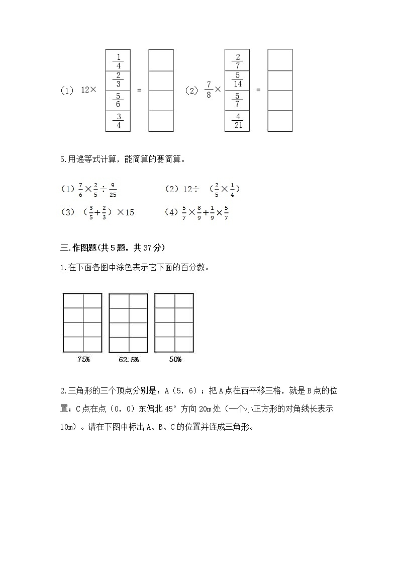 人教版小学数学六年级上册重点题型专项练习带答案（精练）03