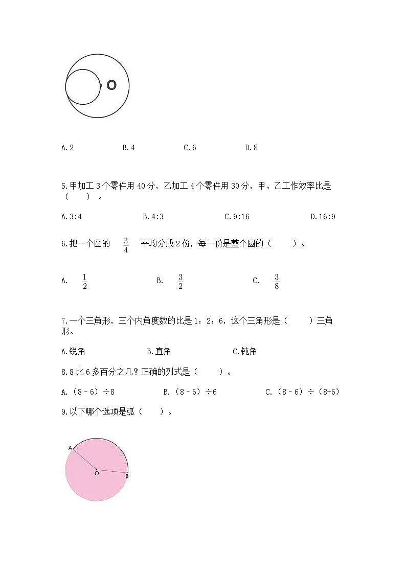 人教版小学数学六年级上册重点题型专项练习附参考答案【研优卷】02