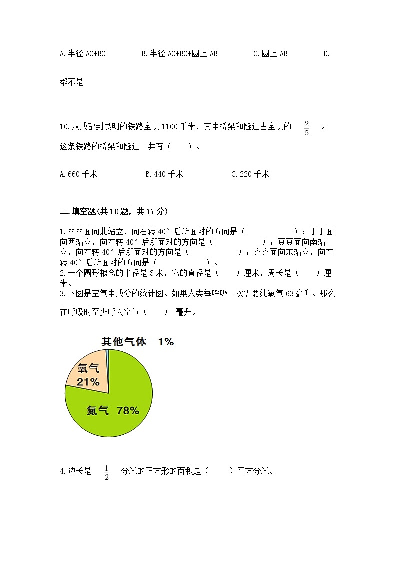 人教版小学数学六年级上册重点题型专项练习附参考答案【研优卷】03