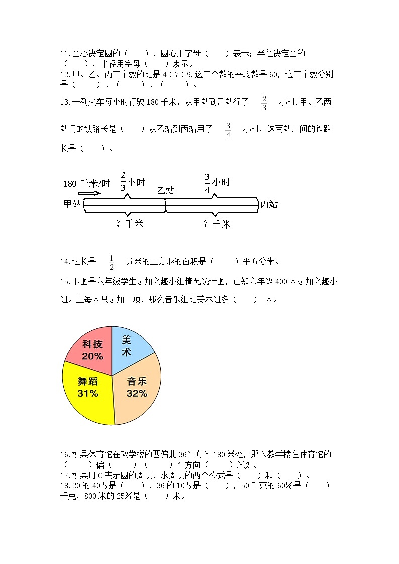 人教版小学数学六年级上册重点题型专项练习带答案【黄金题型】第2页