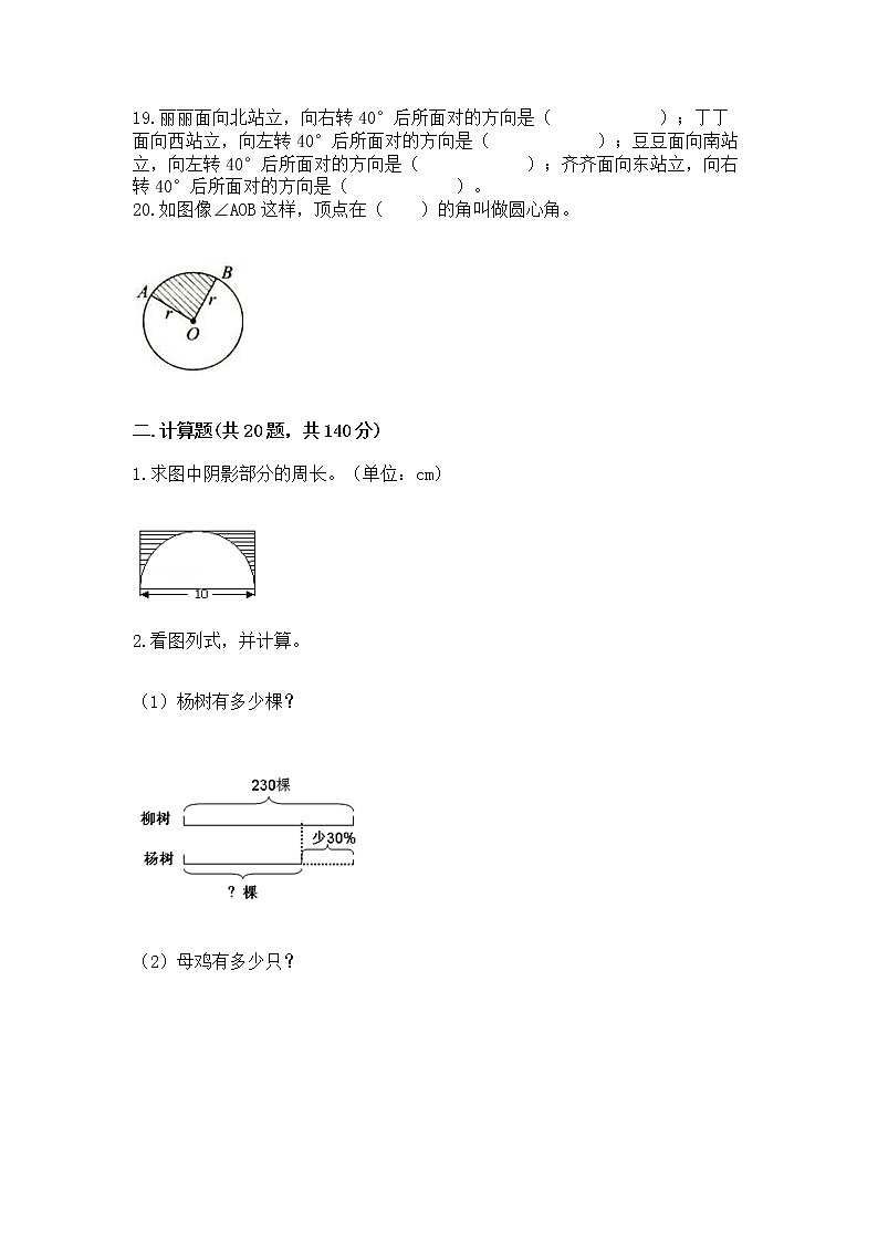 人教版小学数学六年级上册重点题型专项练习带答案【黄金题型】第3页